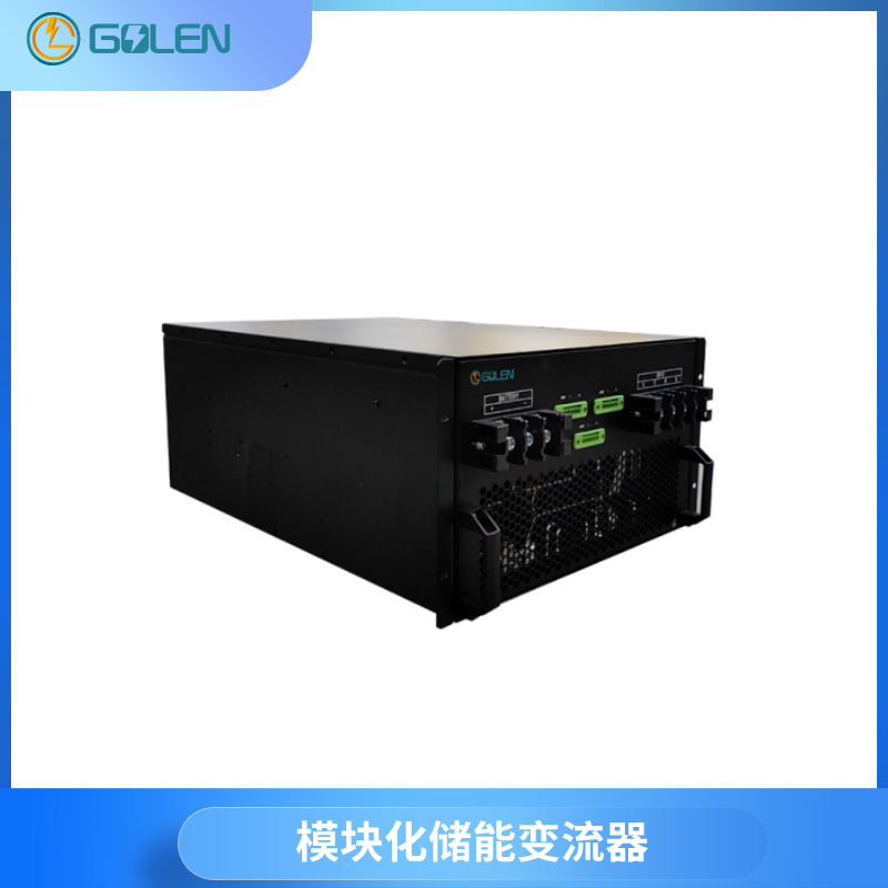 模块化储能变流器.png