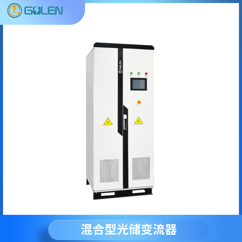混合型光储变流器.png