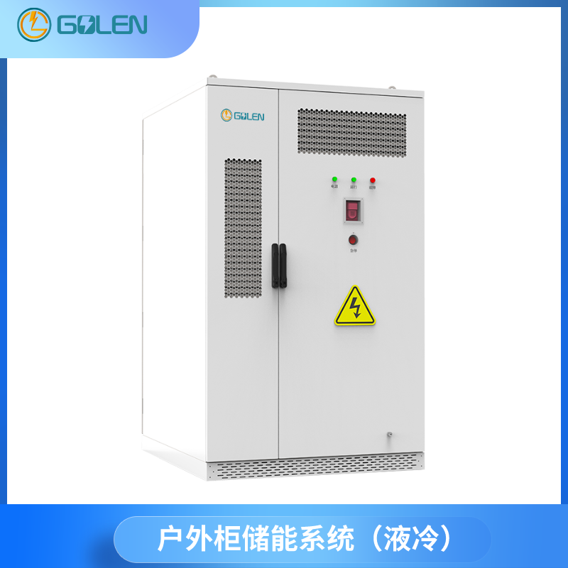 户外柜储能系统（液冷）.png