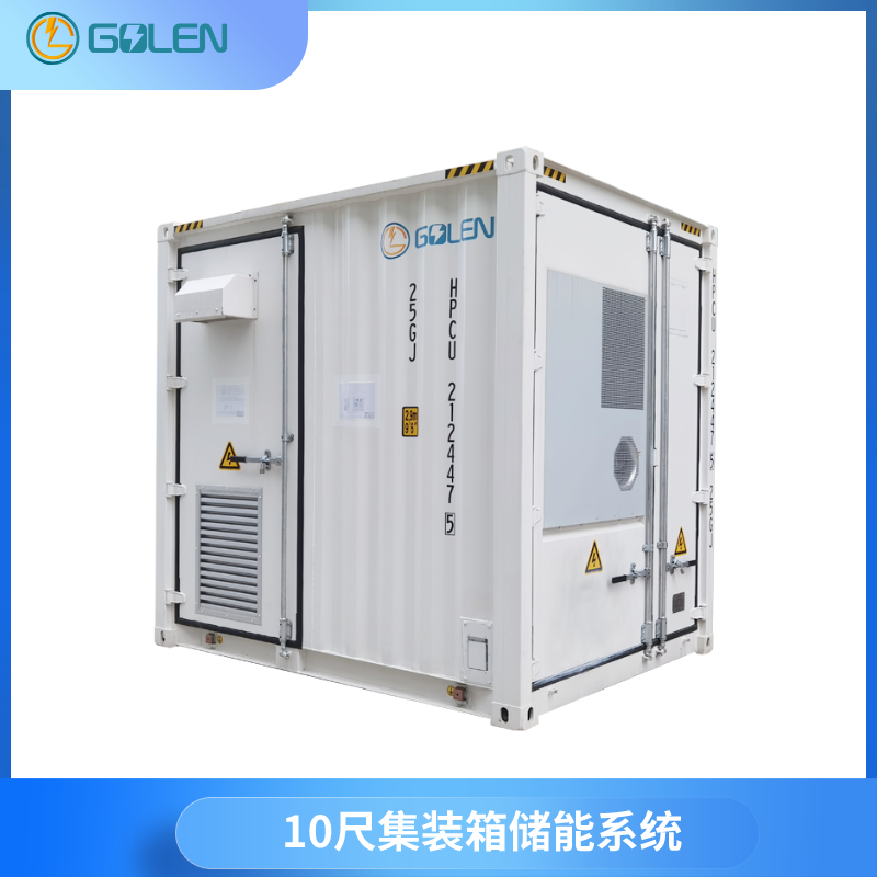 10尺集装箱储能系统.png