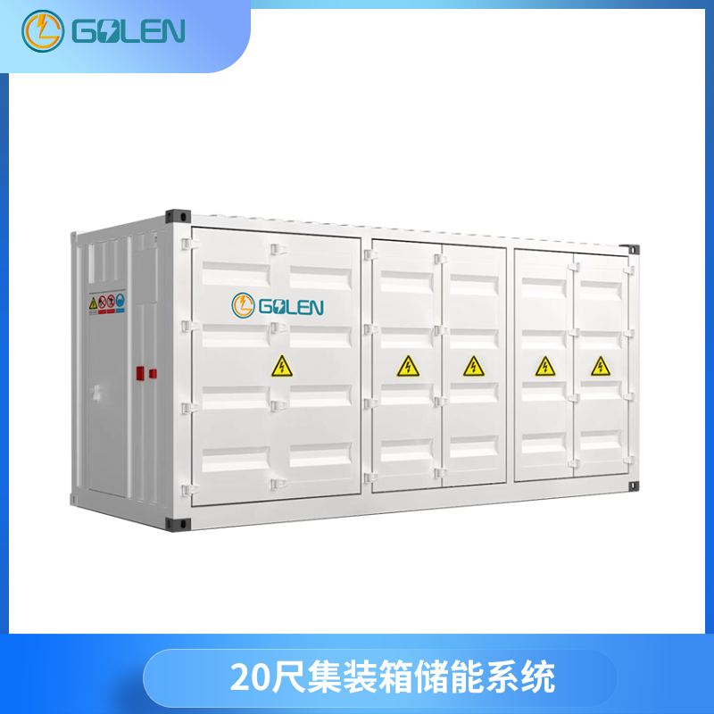 20尺集装箱储能系统.png