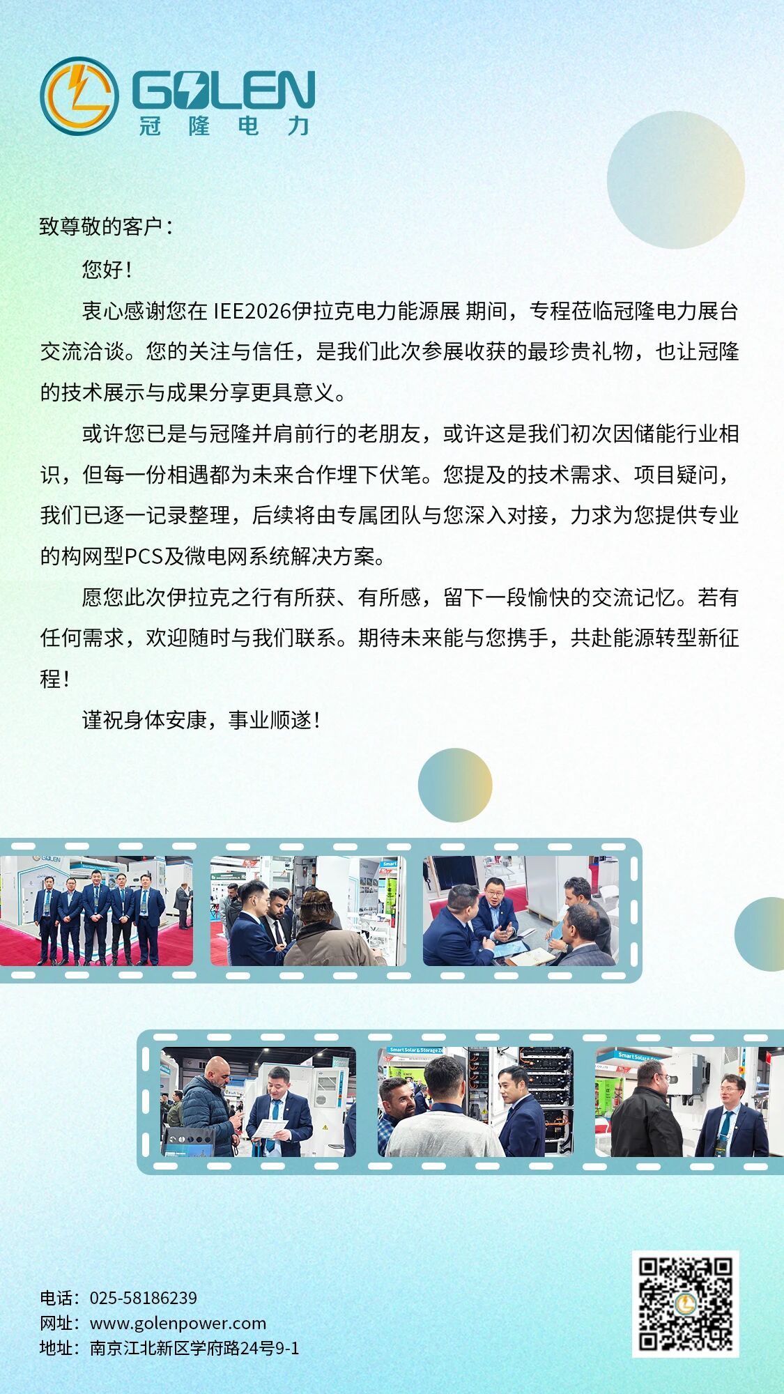 南京冠隆电力科技有限公司
