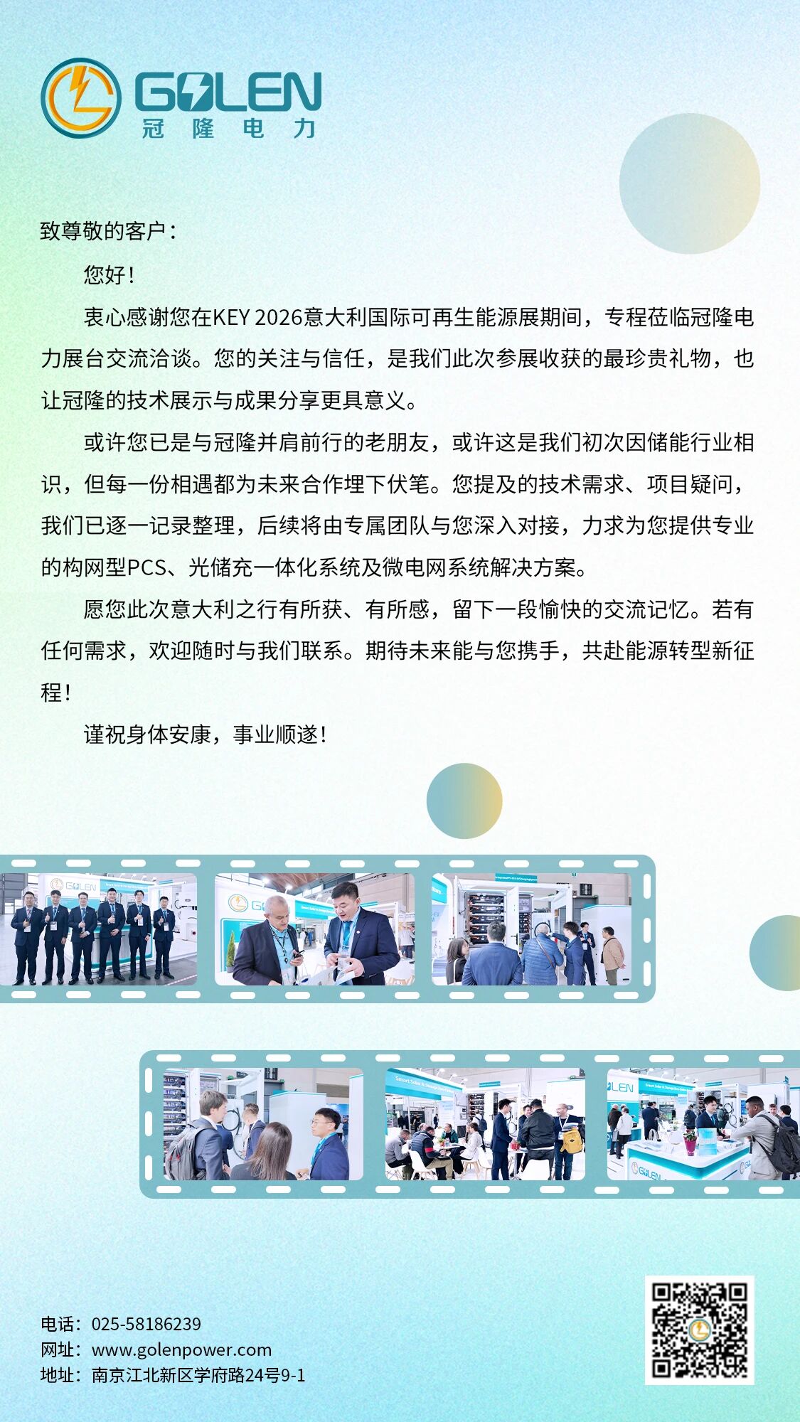 南京冠隆电力科技有限公司