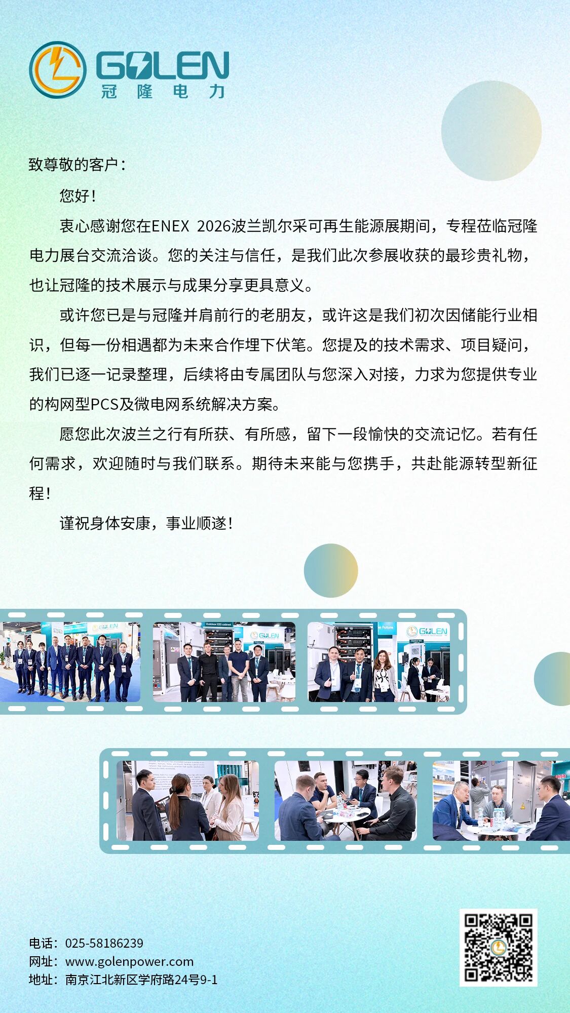 南京冠隆电力科技有限公司