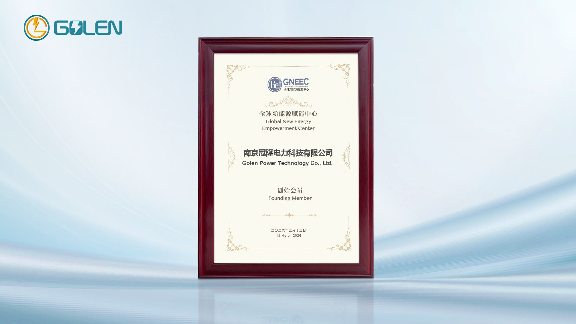 南京冠隆电力科技有限公司
