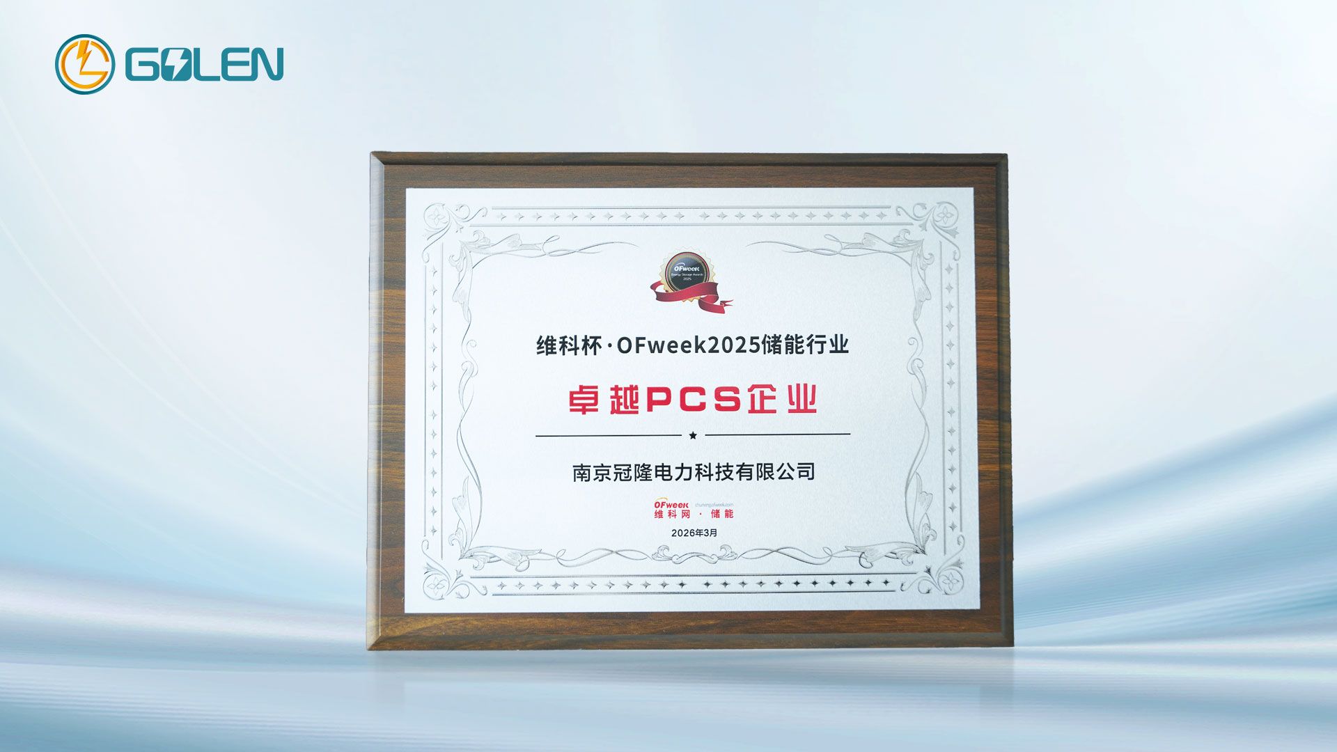 南京冠隆电力科技有限公司
