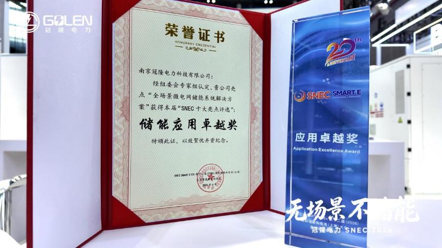 南京冠隆电力科技有限公司 南京冠隆电力科技有限公司