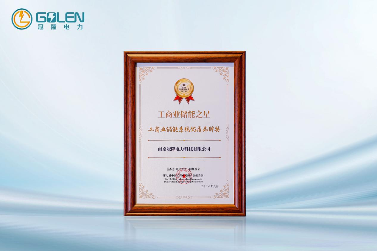 南京冠隆电力科技有限公司