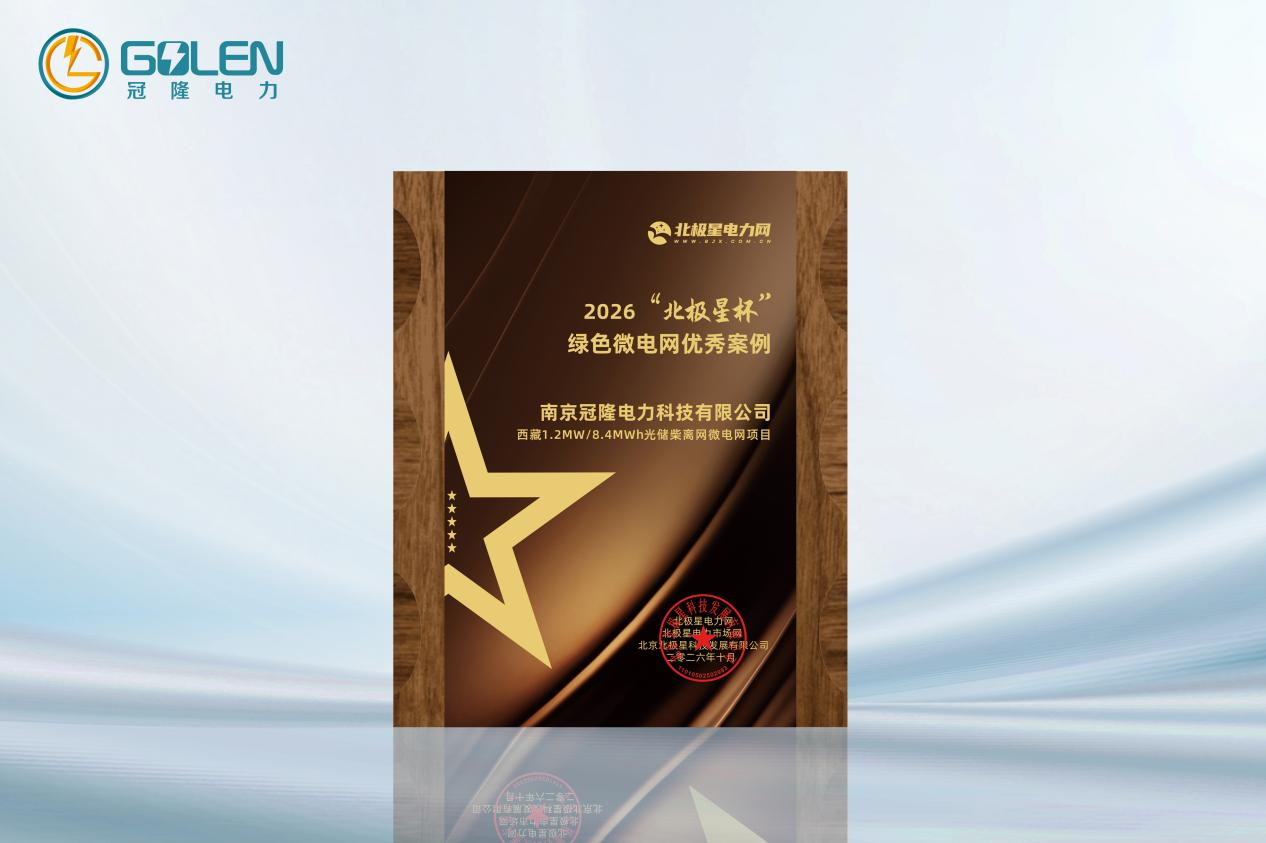 南京冠隆电力科技有限公司 南京冠隆电力科技有限公司