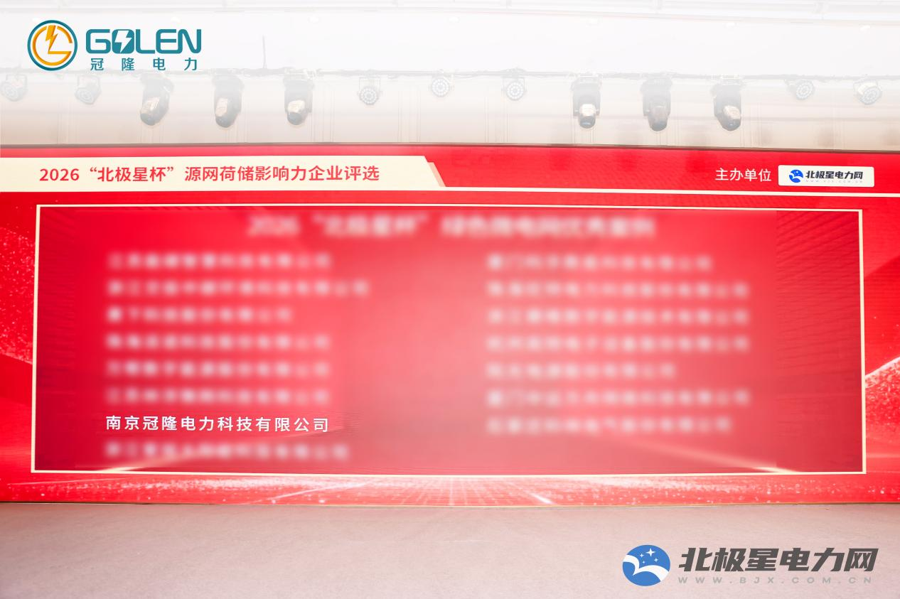 南京冠隆电力科技有限公司 南京冠隆电力科技有限公司