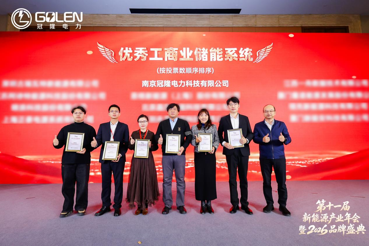 南京冠隆电力科技有限公司