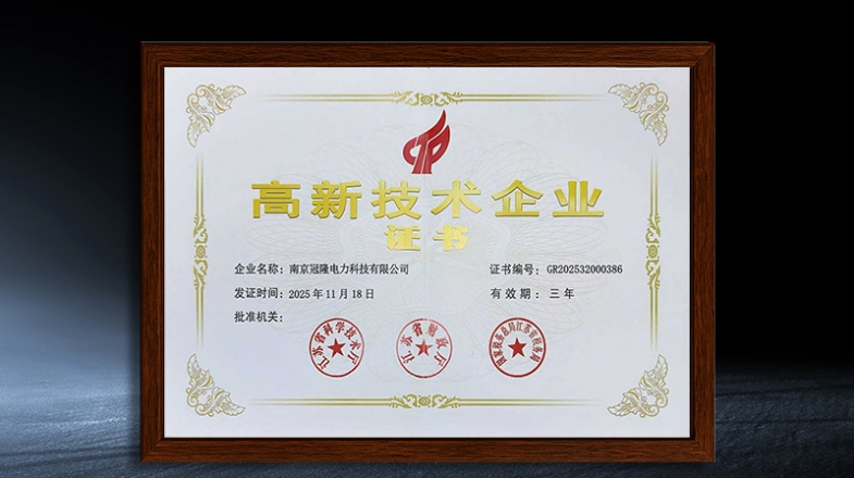 高新技术企业证书
